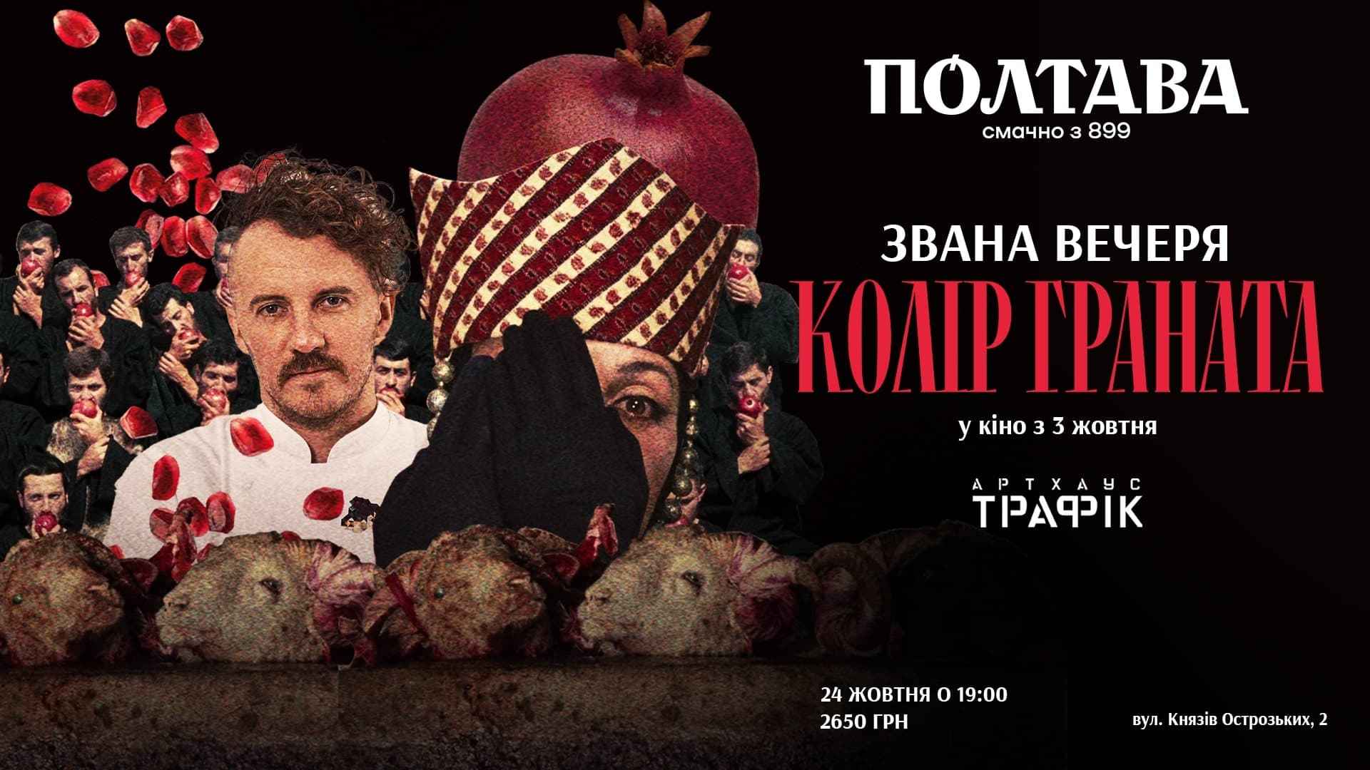 Poster for the dinner "The Сolor of Pomegranates"