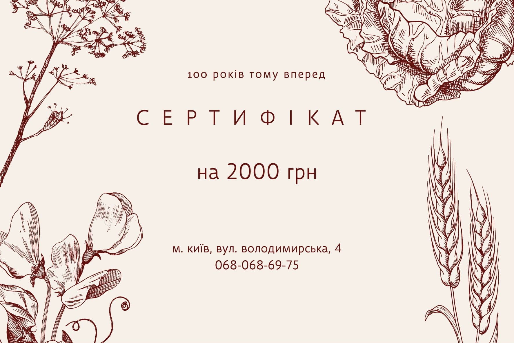 Подарунковий сертифікат на суму 2000 грн